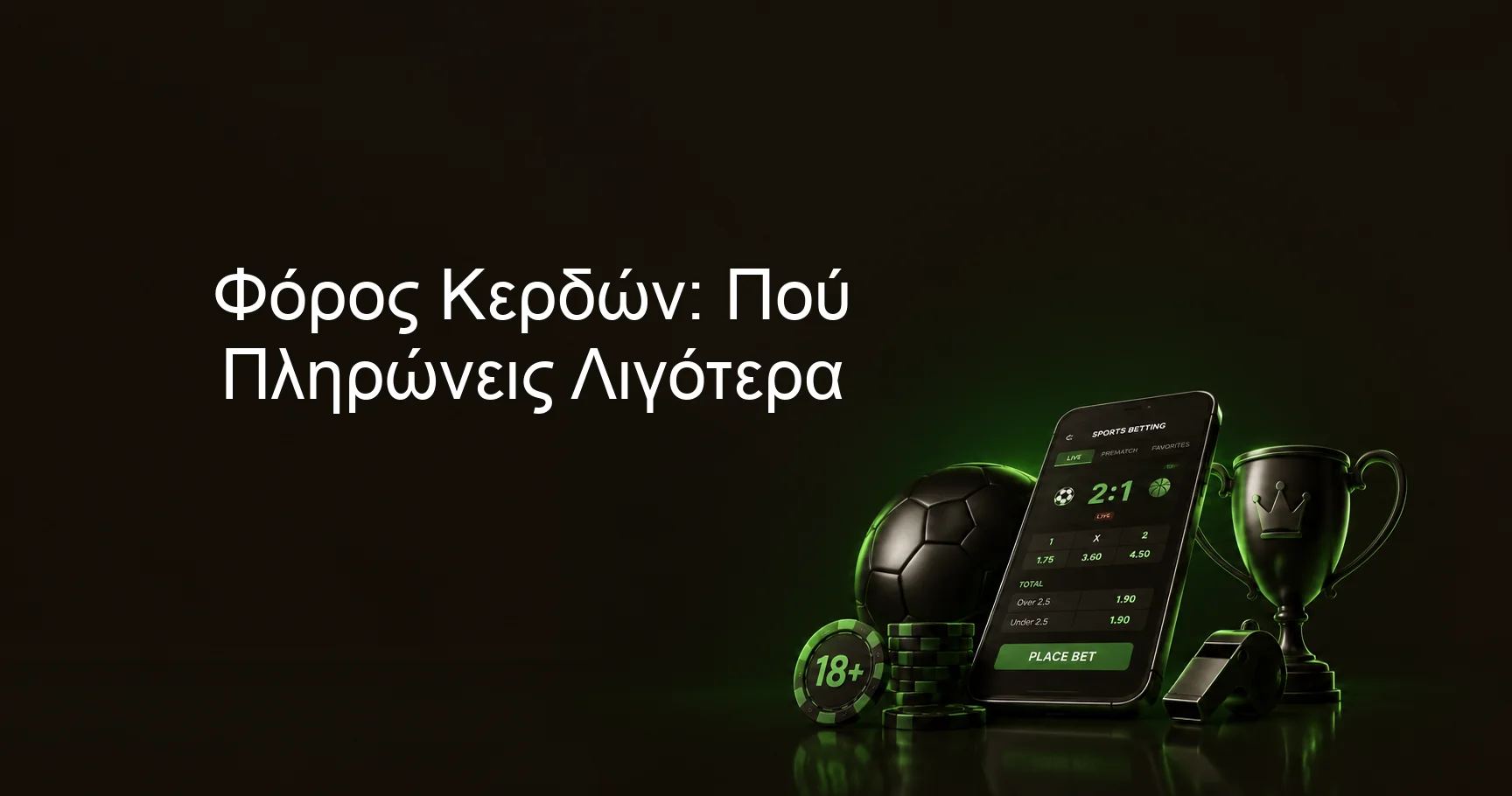 Φόρος Κερδών: Πού Πληρώνεις Λιγότερα Φόρος Κερδών: Πού Πληρώνεις Λιγότερα